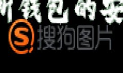 探索韩国加密货币交易所钱包的安全性与便捷性