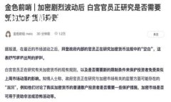 注册比特币钱包账户是进入加密货币世界的重要