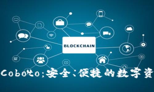 区块链钱包Coboto：安全、便捷的数字资产管理之选