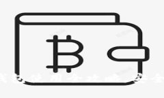 新手必看：虚拟币钱包使用全攻略，安全存储你