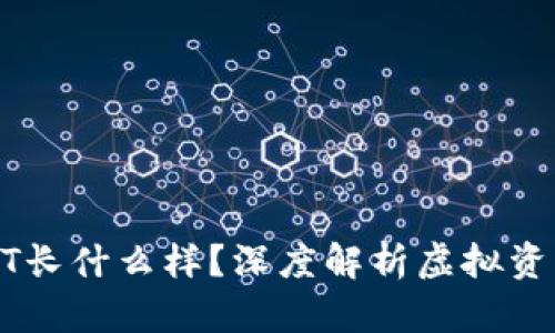 火币钱包里的USDT长什么样？深度解析虚拟资产管理与交易策略