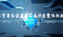 比特币钱包后门：如何保护你的数字资产？比特