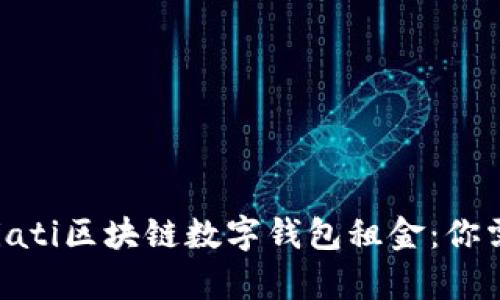 变量方式.Headerbiati区块链数字钱包租金：你需要知道的所有信息