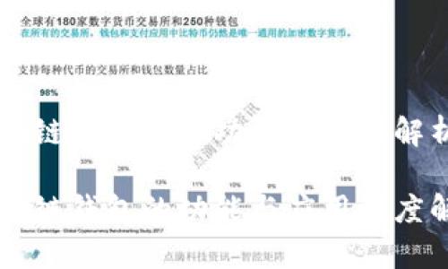 区块链里钱包的功能与应用解析

区块链钱包的功能与应用深度解析