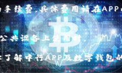   如何通过中行APP使用数字钱包进行便捷付款 /
