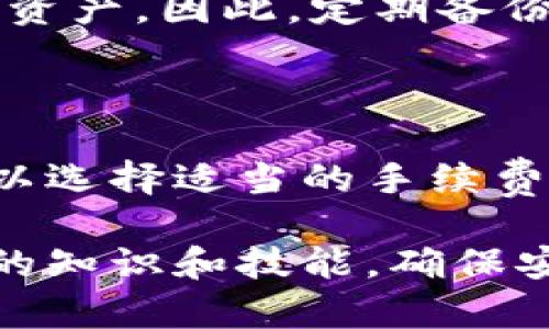   如何安全高效地创建和管理虚拟币平台钱包 / 

 guanjianci 虚拟币, 钱包, 区块链, 加密货币 /guanjianci 

创建和管理虚拟币钱包是每位加密货币投资者必备的技能。无论是黑色硬币（Bitcoin）、以太坊（Ethereum）还是其他各种数字资产，了解如何安全地存储和使用这些资产至关重要。本文将详细介绍虚拟币平台钱包的创建，同时解答相关问题，帮助读者深入理解虚拟货币钱包的运作机制及其安全管理。

什么是虚拟币钱包？

虚拟币钱包是存储加密货币的数字工具，可通过网络或移动端应用进行访问。钱包并不真正存储加密货币本身，而是存储与其相关的公钥和私钥。公钥类似于银行账户号码，可以与他人分享以接收资产，而私钥则相当于密码，必须妥善保管，以确保资产的安全。

虚拟币钱包主要有三种类型：软件钱包、硬件钱包和纸质钱包。软件钱包又可分为热钱包（在线钱包）和冷钱包（离线钱包）。热钱包方便快捷，可以随时访问和转账，但可能面临网络攻击的风险；而冷钱包虽然不方便，但由于将资产离线存储，更加安全。

如何选择合适的虚拟币钱包？

选择合适的钱包首先要考虑你的使用需求。如果你计划频繁交易，热钱包可能更适合你，因为其访问速度快。而如果你只是打算长期持有比特币或以太坊等数字资产，那么冷钱包将是一个更安全的选择。

此外，用户还需要关注钱包的安全性和声誉，建议选择那些有良好用户评价和高安全性的知名钱包。例如，硬件钱包如Ledger和Trezor，提供了强大的安全性和易于使用的界面。

如何创建虚拟币钱包？

创建虚拟币钱包的步骤并不复杂，通常包括以下几个基本步骤：

ol
    listrong选择钱包类型：/strong根据自己的需求选择合适的钱包类型，例如软件钱包或硬件钱包。/li
    listrong下载或购买：/strong如果选择软件钱包，从官方网站下载应用；若选择硬件钱包，前往官方渠道购买。/li
    listrong安装和注册：/strong按照说明书进行安装，并创建新的钱包账户。在此过程中，务必记录好助记词，确保账户安全。/li
    listrong设置安全措施：/strong开启双重认证，设置强密码，以增加钱包的安全性。/li
/ol

虚拟币钱包的安全性提示

确保虚拟币钱包的安全至关重要。以下是一些建议，可以帮助保护你的资产：

ul
    listrong备份钱包：/strong定期备份钱包文件，确保在设备丢失或损坏时仍然能够找回资产。/li
    listrong更新软件：/strong及时更新钱包应用，以修复潜在的漏洞和增强安全性。/li
    listrong使用强密码：/strong为你的钱包设置强密码，避免使用简单的生日或易猜测的组合。/li
    listrong启用双重认证：/strong通过手机短信或手机应用提供的代码增加账户的安全层级。/li
    listrong小额交易：/strong在确认交易安全之前，先进行小额测试交易，避免大额资产的风险。/li
/ul

如何恢复虚拟币钱包？

如果丢失了访问虚拟币钱包的设备，或者忘记了密码，可以通过助记词或备份文件来恢复钱包。

恢复虚拟币钱包的步骤如下：
ol
    listrong打开钱包应用：/strong下载并安装相应的钱包应用。/li
    listrong选择恢复钱包：/strong在应用界面中寻找“恢复钱包”或“导入钱包”的选项。/li
    listrong输入助记词或私钥：/strong按照提示输入助记词或恢复种子。/li
    listrong验证和设置：/strong完成验证后，设置新密码或接受备份建议。/li
/ol

虚拟币钱包的常见问题解答

1. **虚拟币钱包安全吗？**
   
   虚拟币钱包的安全性主要取决于其类型和用户的使用习惯。冷钱包因完全离线存储而更加安全，而热钱包容易受到网络攻击。建议使用硬件钱包，定期备份，并启用双重认证等安全措施，可以有效提高安全性。

2. **我需要多少个虚拟币钱包？**
   
   这取决于你的投资策略。如果你持有多种不同的虚拟币，那么可以考虑为每种货币设置一个专用钱包。此外，如果你进行频繁交易，热钱包和冷钱包结合使用则是不错的选择，这样在确保安全的同时又能方便地进行交易。

3. **我该如何确保我的私钥安全？**
   
   私钥是获取虚拟币的唯一凭证，失去私钥意味着失去对资产的控制。务必将私钥写下来，并存放在安全的地方，避免将私钥保存在网络上或其它电子设备中。同时，如果可能，使用硬件钱包来保存私钥。

4. **如果我忘记了钱包的助记词，我该怎么办？**
   
   助记词是恢复钱包的重要信息，如果忘记了，可能就无法恢复钱包。但是，如果你有备份钱包文件或者硬件钱包，这些工具可以帮助你访问资产。因此，定期备份助记词和钱包是非常重要的。

5. **虚拟币交易是否需要支付手续费？**
   
   是的，几乎所有的虚拟币交易都需要支付一定的手续费。手续费的高低主要由网络的拥堵程度和交易金额等因素决定。在进行交易时，可以选择适当的手续费成本，以确保交易能够尽快确认。

通过上述阐释和解答，读者应该能够更好地了解虚拟币钱包的使用和管理。如果你正在考虑进入数字货币的世界，一定要确保你具备了必要的知识和技能。确保安全管理你投资的每一分钱，是作为投资者最基本的责任。