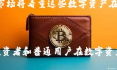 比特币（Bitcoin）和Tokenim之间的关系可以从几个方