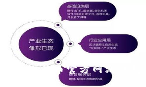 如何安全下载比特币官方网站钱包：完整指南