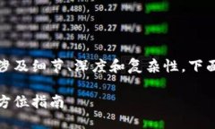 由于您的请求需要较长的文本，并且涉及细节、