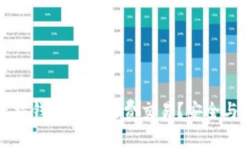 如何通过以太坊钱包实现免费交易？安全与效率的全解析