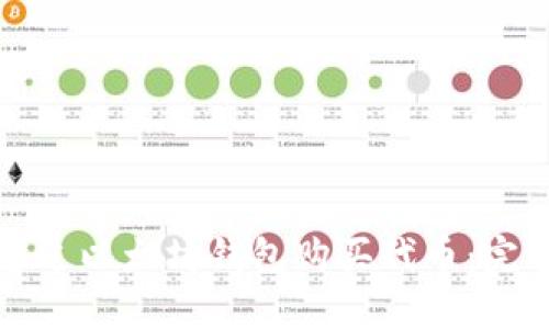 如何通过以太坊钱包购买代币：完整指南