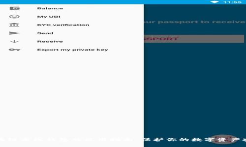 区块链离线钱包的使用指南：保护你的数字资产安全