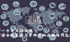 思考一个并且的优质如何安全地生存与管理您的