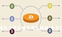 如何有效查询区块链钱包地址：全方位指南