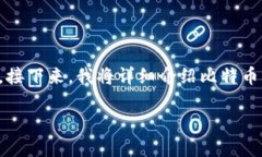 在2011年，比特币已经有了钱包，这是比特币生态