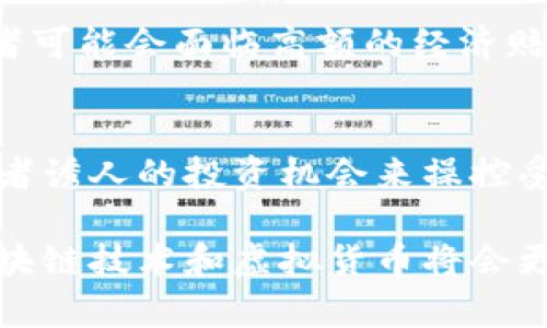   区块链虚拟货币钱包诈骗：如何识别和防范？ / 

 guanjianci 区块链, 虚拟货币, 钱包, 诈骗 /guanjianci 

近年来，区块链技术和虚拟货币的发展日新月异，越来越多的人开始接触和使用这些新兴的金融工具。然而，与此同时，虚拟货币相关的诈骗案件也在不断增加，令众多投资者蒙受了巨大的损失。其中，虚拟货币钱包诈骗已经成为一种常见的诈骗形式。本文将深入探讨区块链虚拟货币钱包诈骗的各种形式、识别技巧以及防范措施，帮助用户在日常使用中更好地保护自己的资产。

1. 什么是区块链虚拟货币钱包诈骗？
区块链虚拟货币钱包诈骗是指利用虚拟货币钱包这一介质，通过各种手段欺骗用户，使其将资金转入诈骗者账户的一种行为。这类诈骗通常借助高收益诱惑、伪装成正规交易平台等方式展开。诈骗者可能会通过网络社交平台、电子邮件或短信等多种渠道接触潜在受害者，并用花言巧语引导他们下载虚假的钱包应用或访问钓鱼网站，从而获取用户的私钥或助记词，实现盗取资产的目的。

2. 虚拟货币钱包诈骗的常见手段
虚拟货币钱包诈骗的手段多种多样，常见的包括但不限于以下几种：
ul
  listrong钓鱼网站：/strong诈骗者会创建与合法钱包类似的网站，通过伪造界面诱导用户输入私钥或助记词。一旦用户输入信息，诈骗者便可立即进行资金转移。/li
  listrong虚假钱包应用：/strong诈骗者可能在应用商店或社交平台上发布恶意钱包应用，声称其功能强大，使用方便，吸引用户下载。但这些应用实际上会窃取用户数据和资金。/li
  listrong假冒客服支持：/strong有些诈骗者会假装成官方客服，主动联系用户并提供帮助。在“协助”过程中，他们会要求用户提供敏感信息，进而盗取资产。/li
  listrong高收益投资计划：/strong诈骗者会宣传高收益的投资计划，诱使用户将资金转入特定钱包。一旦用户投资成功，实际上是个骗局，资金则被完全卷走。/li
/ul

3. 如何识别虚拟货币钱包诈骗？
识别虚拟货币钱包诈骗行为需要用户具备一定的警惕性和判断能力，以下是一些重要的识别技巧：
ul
  listrong检查网址：/strong访问钱包网站时，确保网址正确且使用HTTPS加密协议。如果发现拼音错误或域名异常的情况，应立即离开该网站。/li
  listrong安装官方钱包：/strong在使用虚拟货币钱包时，务必从官方网站或知名应用商店下载应用，避免通过第三方链接进行下载。/li
  listrong多重身份验证：/strong选择支持多重身份验证的虛拟货币钱包，保障账户安全。如果对方要求提供私钥或助记词，应提高警惕，这类信息绝不能透露。/li
  listrong仔细核对客服信息：/strong在联系官方客服时，务必确认联系方式的真实性。可通过官方网站上提供的信息进行核实，以免被假冒客服所欺诈。/li
/ul

4. 防范虚拟货币钱包诈骗的有效措施
为了更好地保护自身资金安全，用户在使用虚拟货币钱包时，可以采取以下防范措施：
ul
  listrong定期更新密码：/strong定期更换钱包的登录密码，并使用强密码组合，提高安全性。避免使用容易被猜测的密码。/li
  listrong启用双重验证：/strong尽可能启用双重验证，如短信验证码、邮件确认等，增加账户的安全防护层。/li
  listrong监控账户动态：/strong定期检查钱包内的交易记录，发现可疑活动时及时处理，并及时更换密码、冻结账户。/li
  listrong保持警惕：/strong对于任何要求提供私钥或助记词的请求，要保持高度警惕，及时拒绝并向官方渠道核实信息。/li
/ul

5. 常见问题解答
在投资和使用虚拟货币钱包的过程中，用户可能会遇到以下一些常见问题：

问题一：如何选择一个安全的虚拟货币钱包？
选择一个安全的虚拟货币钱包是保护资产安全的首要步骤。首先，用户应选择具有良好口碑和较高安全等级的钱包类型，如硬件钱包或知名的软件钱包。其次，用户在选择钱包时，应查看其安全性评测和历史安全事件，确保其在业内有良好的信誉。此外，还应关注钱包提供的安全特性，如多重身份验证、冷存储等功能，这些都能大幅提升资产的安全性。

问题二：使用虚拟货币钱包时有哪些常见的错误？
许多用户在使用虚拟货币钱包时容易犯错误，其中包括随意下载不明来源的应用程序、不定期更换密码、未启用双重验证等。这些行为会导致钱包安全性大幅降低，增加了被盗的风险。此外，许多用户对虚拟货币的了解不足，容易相信不实消息，从而上当受骗。用户应具备一定的专业知识，定期留意行业动态，才能减少错误操作和被骗的可能性。

问题三：发现自己受骗，该如何处理？
如果用户一旦发现自己受骗，首先应立即停止进一步的操作，保护自己的其他资产。同时，用户应该及时联系被盗钱包的客服，报告损失并寻求帮助。此外，可以尝试在交易所追踪被盗资金的去向，并向警方报案，提供尽量详尽的信息，以便官方能够更好地采取措施。加强自身的安全意识，避免再次受骗也是处理此类事件的重要步骤。

问题四：虚拟货币钱包诈骗的法律后果是什么？
虚拟货币钱包诈骗是一种严重的违法行为，各国对于此类犯罪的法律规定差异很大。在大多数国家，这种行为被视为诈骗，触犯者会面临重罚。在某些国家，一旦被判定为诈骗，诈骗者可能会面临高额的经济赔偿及监禁。同时，受害者如果能够及时提供足够的证据，可能会在法律上得到一定的保护和补偿。因此，了解相关法律规定和及时寻求法律帮助是保护自身合法权益的重要途径。

问题五：社交工程在虚拟货币诈骗中的作用是什么？
社交工程是指通过心理操控的方法，诱导受害者泄露敏感信息或进行其他行为的手段。在虚拟货币诈骗中，社交工程常常起到至关重要的作用。诈骗者通过伪造身份、制造紧迫感或者诱人的投资机会来操控受害者，导致其轻信和迅速做出反应。在防范社交工程攻击时，用户应提高警觉，理性分析过于美好的提议，并进行多次核实，从而减少被骗的风险。

总结以上内容，区块链虚拟货币钱包诈骗虽然给许多人带来了很大的困扰，但是只要用户提升相关知识，采取有效的防范措施，就能够在一定程度上保障自己的财产安全。今后的区块链技术和虚拟货币将会更加成熟，伴随而来的也将是更加严密的安全防护措施，让我们共同期待一个更加安全的数字货币时代。