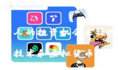   区块链虚拟货币钱包诈骗：如何识别和防范？