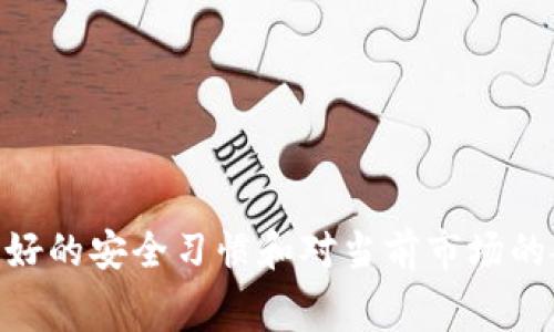   如何免费注册以太坊链钱包并避免不必要的费用 / 
 guanjianci 以太坊钱包, 加密货币, 钱包注册, 以太坊链 /guanjianci 

引言
在加密货币的蓬勃发展下，以太坊（Ethereum）作为一种流行的区块链平台，赢得了广泛的关注。作为用户，注册以太坊链钱包是参与以太坊生态系统的第一步。虽然很多用户可能会被告知注册这些钱包是免费的，但一些隐藏的费用和交易成本可能会让他们感到意外。因此，在这篇文章中，我们将探讨如何免费注册以太坊钱包、可能产生的费用、如何避免这些费用，以及在这个过程中常见的问题。

一、以太坊钱包的类型
以太坊钱包大体上可以分为几种类型：热钱包、冷钱包和交易所钱包。热钱包是在线钱包，便于用户随时访问；冷钱包则是离线存储，安全性更高但使用不便；交易所钱包是用户在加密货币交易所创建的账户。每种钱包都有其优缺点，用户可以根据自己的需要选择合适的钱包类型。

二、如何注册以太坊钱包
注册以太坊钱包的过程通常相对简单，用户需要选择一个提供以太坊钱包服务的平台，填写必要的信息，按照步骤激活账户。
1. 选择钱包提供商：目前市场上有多种选择，例如MetaMask、MyEtherWallet和Trust Wallet等。
2. 注册并设置账户：用户通常需要提供电子邮件地址，并设置密码。部分平台还会要求用户进行身份验证。
3. 生成和保存助记词：在创建钱包时，系统会生成助记词作为存取钱包的凭证。务必将其妥善保存。
4. 额外的安全设置：为增强安全性，用户可以启用双因素认证（2FA）等功能。

三、注册钱包的费用和隐性成本
虽然许多钱包注册是免费的，但用户在使用过程中可能会面临一些隐性费用：
1. 网络手续费：在以太坊区块链上进行交易时，用户需支付“Gas费用”，这是网络处理交易所需的费用。其金额依据网络拥堵程度而异。
2. 提现手续费：从交易所转出到个人钱包时，可能会产生提现手续费，且不同平台的费用各不相同。
3. 兑换费用：如果通过交易所转换其他货币为以太坊，可能会收取一定的兑换费用。
4. 安全措施费用：有些用户可能会选择额外的安全工具或服务，如高级钱包或托管解决方案，这也会影响总费用。

四、如何避免钱包注册费用
避免不必要的费用可以通过以下几种方法实现：
1. 选择信誉良好的钱包：选择那些声誉好的平台，进行调查，了解用户反馈和评论。
2. 了解Gas费用：在进行交易时，事先了解当前的Gas费用，可以帮助用户选择最佳时机进行交易。
3. 避免频繁交易：高频交易不仅会增加Gas费用，还可能伴随其他交易所的手续费，因此可以考虑进行集中交易。
4. 保持安全意识：确保钱包安全可降低被盗风险，这样也能避免因此带来的财务损失。

五、常见问题与解答

问题一：以太坊链钱包开设需要提供哪些信息？
通常情况下，注册以太坊链钱包所需的信息大致包括：
1. 电子邮件地址：部分钱包服务提供商需用户提供电子邮件作为账户的标识。
2. 密码：用户需要设置一个强密码，以保护账户的安全。
3. 身份验证：某些钱包或交易所可能需要用户提供身份验证信息，如身份证明文件等，尤其是在涉及金额较大的交易时。
4. 助记词：在创建新钱包时，系统会提供一个助记词，用户需要妥善保存这一信息。

问题二：以太坊钱包的安全性如何保障？
钱包的安全性是许多用户最为关心的问题，可以通过以下方式进行保障：
1. 务必保留助记词：助记词是你访问钱包的钥匙，丢失后将无法找回资产。
2. 启用两步验证：如果钱包服务支持双因素认证（2FA），则务必启用，这可以有效防止未授权访问。
3. 使用冷钱包：对于长期保存资产的用户，考虑使用冷钱包（如硬件钱包），它们在离线状态下更加安全。
4. 定期更新安全设置：关注钱包服务提供商的安全更新和建议，定期更改密码等。

问题三：如何转移以太坊到另一个钱包？
转移以太坊到另一个钱包的步骤通常如下：
1. 登录钱包：使用当前的钱包服务，登录你的账户。
2. 选择“发送”选项：在钱包界面，选择发送以太坊的功能。
3. 输入接收者地址：确保接收者地址正确，任何错误输入都可能导致资金丢失。
4. 选择数量：输入你希望转账的以太坊数量，并确认该笔交易的网络手续费（Gas费用）。
5. 提交交易：确认信息无误后，提交交易并等待网络确认。

问题四：以太坊钱包出现问题时如何解决？
在使用以太坊钱包时，用户可能会遇到一些问题，例如无法登录或无法发送交易：
1. 密码问题：如果忘记密码，通常钱包服务会提供找回密码的功能；用户需通过电子邮件或其他验证方式进行验证。
2. 助记词问题：如果助记词丢失，则暂时无法访问钱包及其中的资产。因此，务必妥善保存助记词。
3. 网络问题：如无法发送交易，可以检查网络状况或Gas费用设置，或联系钱包客服支持。
4. 账户被锁定：若账户被认为异常，可能会被暂时锁定，需通过客服验证身份后解除。

问题五：使用以太坊钱包是否需要缴税？
在许多国家，持有和交易以太坊等加密货币可能会涉及税务问题。用户应了解当地的税收法规。
1. 资本利得税：在出售或交易以太坊时，若获得利润，可能需要缴纳资本利得税。
2. 申报义务：有些国家要求用户在报税时申报其持有的加密货币资产，以确保税务合规。
3. 礼物和赠予：如果将以太坊赠与他人，可能也会涉及相关的税务问题，需要咨询专业法律或税务顾问。

结论
注册以太坊链钱包的过程虽然相对简单，但用户在其中可能面临一些费用和安全风险。了解相关知识、做好准备和操作步骤，可以帮助用户享受更加顺利的体验。在这个过程中，保持良好的安全习惯和对当前市场的敏感度，将为你的加密之旅提供坚实的基础。